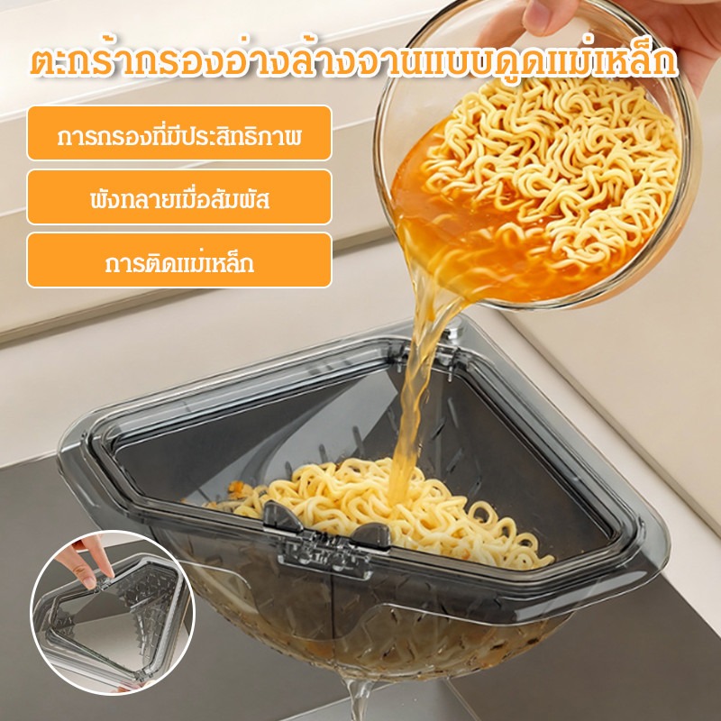 Commercial Kitchen Bin - ตะแกรงกรองเศษอาหารสำหรับอ่างล้างจาน มุมอ่าง ทนทาน ปลอดภัยต่ออาหาร ผลิตจากพลาสติก ระบายน้ำได้รวดเร็ว